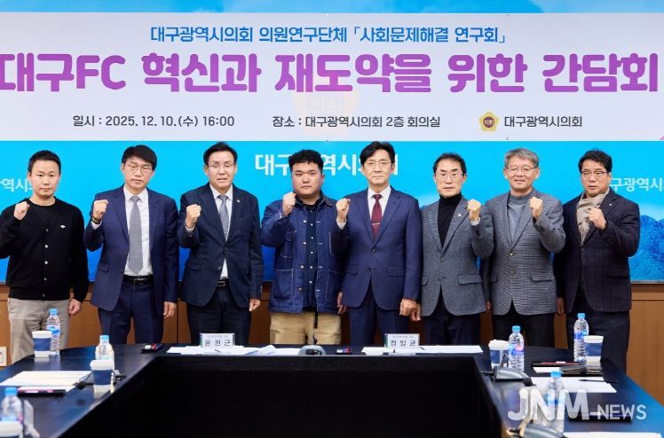 대구FC 간담회