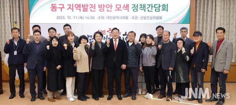 대전시 송인석 의원, 동구 지역발전 방안 모색 정책간담회 개최