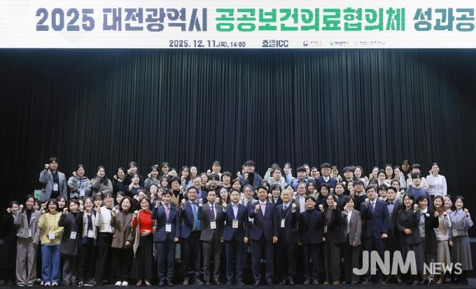 대전시 ‘공공보건의료협의체 성과공유회’ 개최