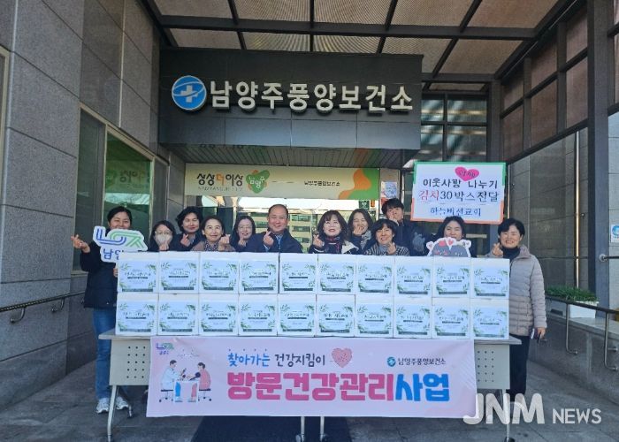 남양주풍양보건소, 지역교회와 함께하는 따뜻한 김치 나눔 진행