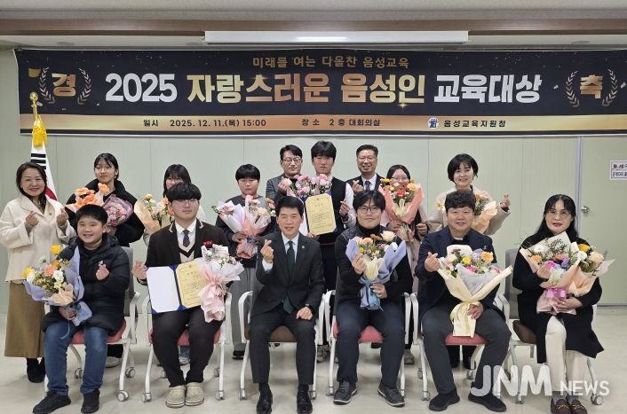 음성교육지원청, 2025. 자랑스러운 음성인 교육대상 시상