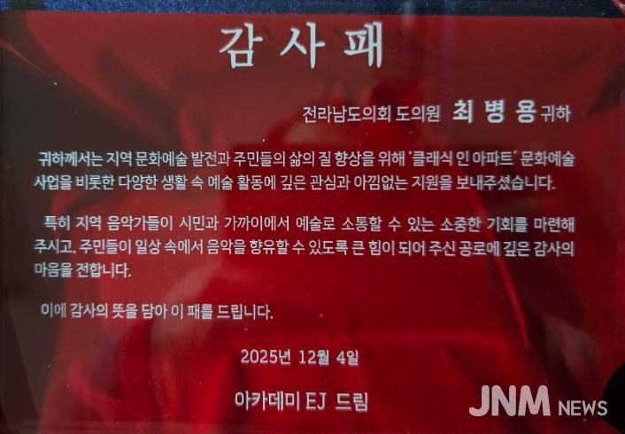 최병용 전남도의원, ‘생활 속 문화예술’ 확산 공로 감사패 수상
