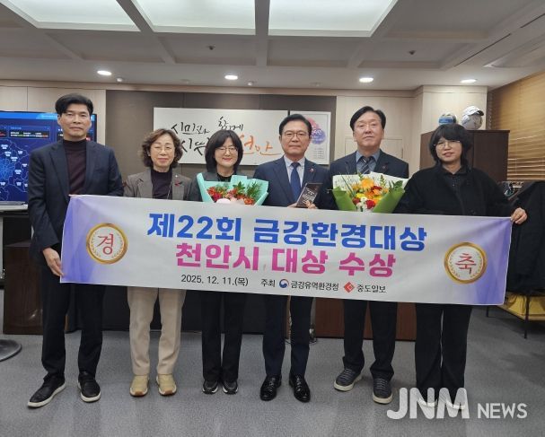 천안시가 11일 ‘제22회 금강환경대상’에서 대상을 받았다.