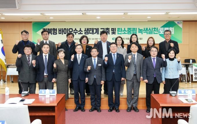 윤수봉 도의원, 전북형 바이오수소 생태계 구축 위한 토론회 개최