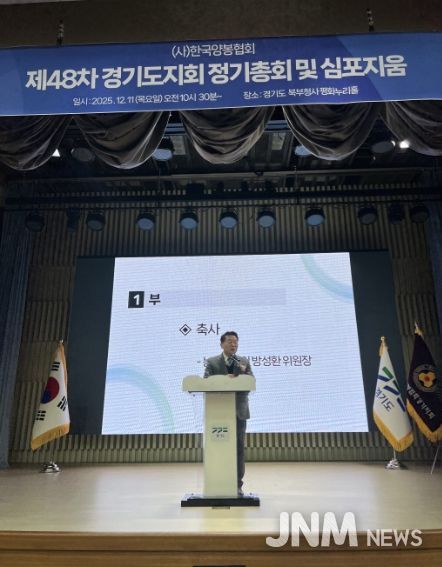 방성환 의원, 한국양봉협회 경기도지회 정기총회 참석