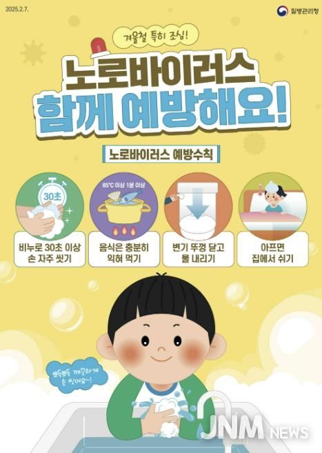 노로바이러스 예방 안내 디지털 홍보자료