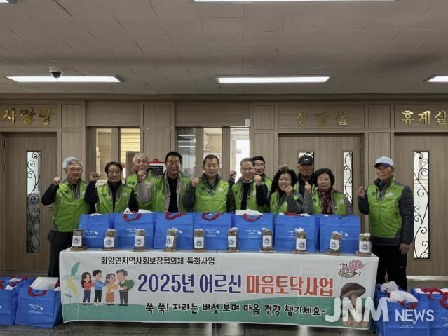 서천군 화양면지사협, 독거어르신 대상 제2차 '마음토닥사업' 추진