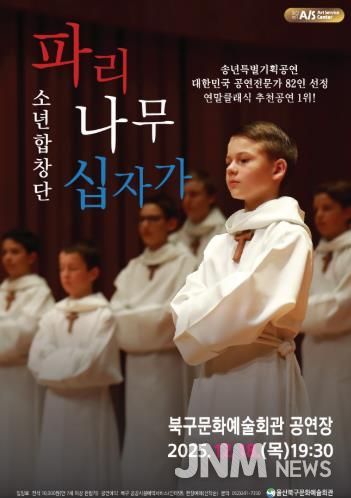 파리나무십자가소년합창단 포스터