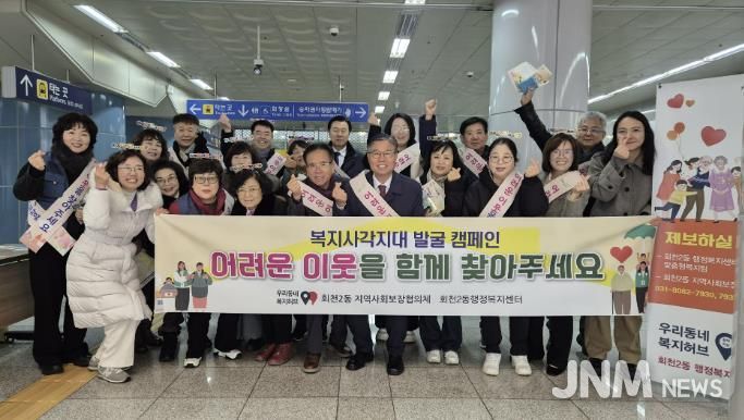 양주시 회천2동 지역사회보장협의체, 복지사각지대 발굴 캠페인 전개