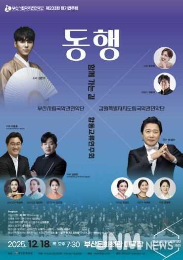 부산시립국악관현악단 12월 정기연주회_포스터