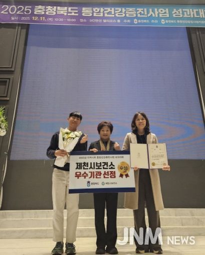 제천시, ‘2025년 통합건강증진사업 성과대회’ 우수기관 선정