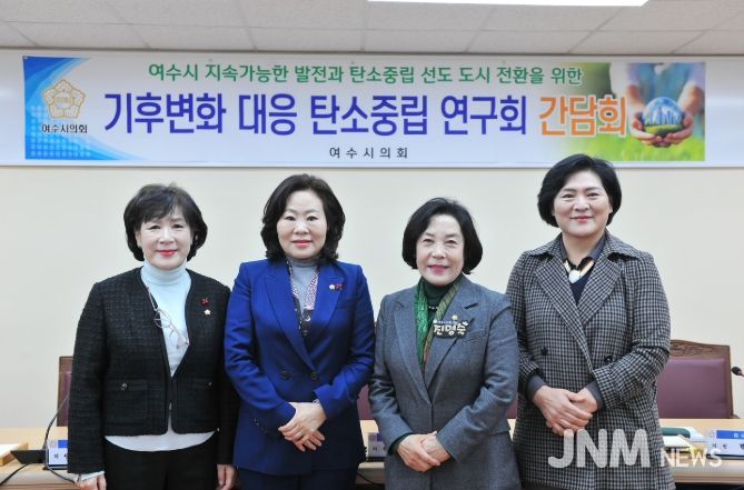 여수시의회 기후변화 대응 탄소중립 연구회, 최종 간담회