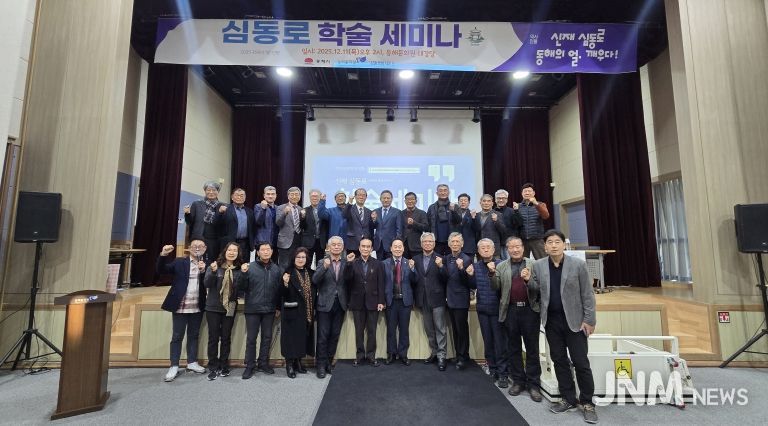 동해문화원, ‘신재 심동로 학술 세미나’ 개최