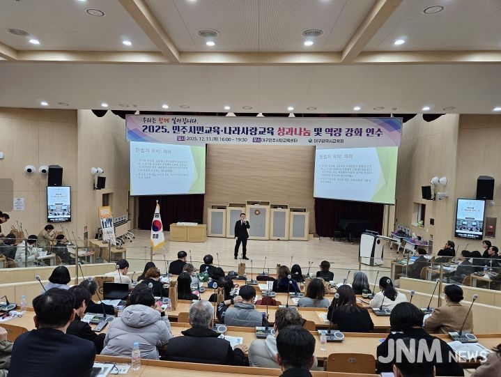 ‘민주시민교육·나라사랑교육 성과 나눔 연수’