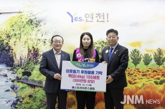 국제라이온스협회 354-H지구 연천베스트라이온스클럽, 지역사회 소외계층 지원 위한 따뜻한 나눔 실천