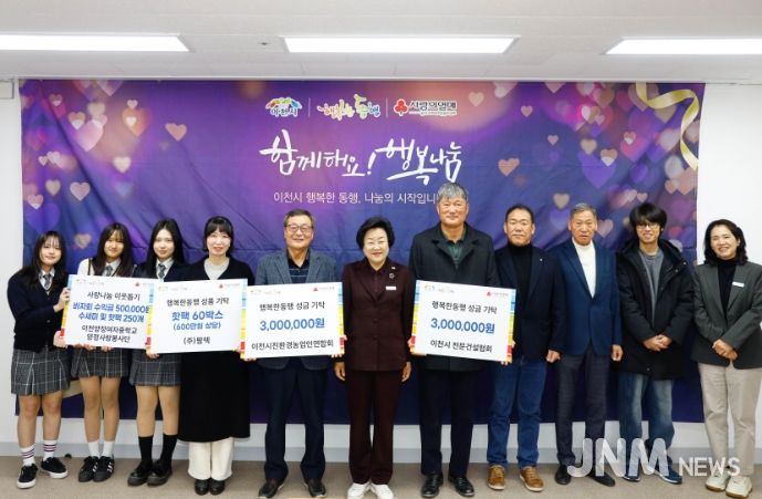 이천시, 연말 이웃돕기 기탁 이어져… 지역사회에 따뜻함 전달