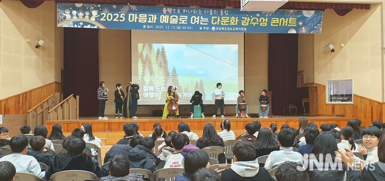 2025 인문예술기반 다문화 감수성 콘서트 개최