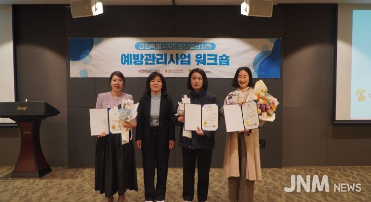 강원특별자치도, 2025년 심뇌혈관질환예방관리사업 워크숍