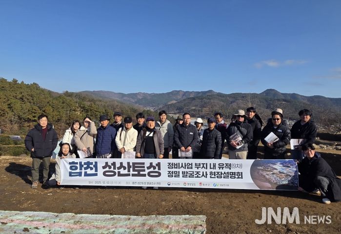 합천군, 성산토성 학술자문회의 개최 및 현장공개