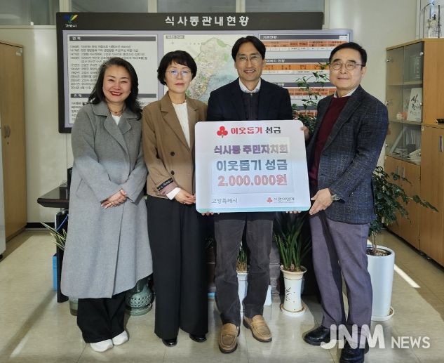 고양시 식사동 주민자치회, 지역 청소년 위해 저현고등학교에 장학금 전달