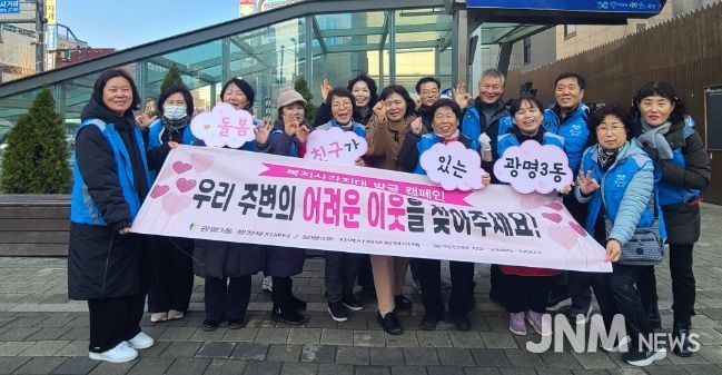 광명시 광명3동 지역사회보장협의체는 지난 11일 광명사거리역 인근에서 겨울철 복지사각지대 발굴을 위한 거리 캠페인을 진행했다.