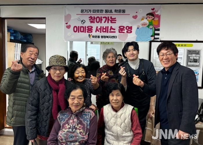 광명시 학온동 행정복지센터는 오는 18일까지 학온동 관내 3개 통 경로당을 순회하며 지역 어르신들을 위한 ‘찾아가는 무료 이·미용 서비스’를 운영한다.