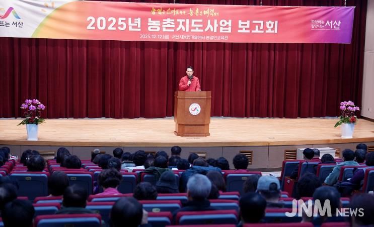 12일 서산시 농업기술센터 농업인교육관에서 열린 ‘2025년 농촌지도사업 보고회’