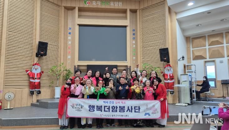 울주군 행복더함봉사단, 어르신 실버체조 자원봉사활동 실시