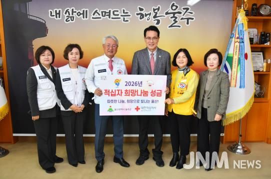 울주군, 2026년도 적십자 특별회비 전달