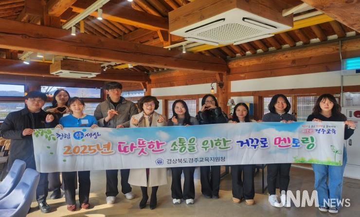 경주교육지원청, 따뜻한 소통으로 세대간 공감