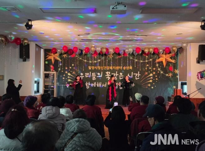 12일 밀양시보건소 강당에서 2025년 정신건강복지센터 송년회 행사를 하고 있다.