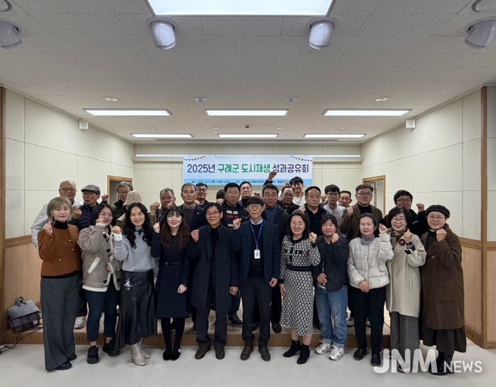 구례군 도시재생지원센터, 「2025년도 도시재생 성과공유회」