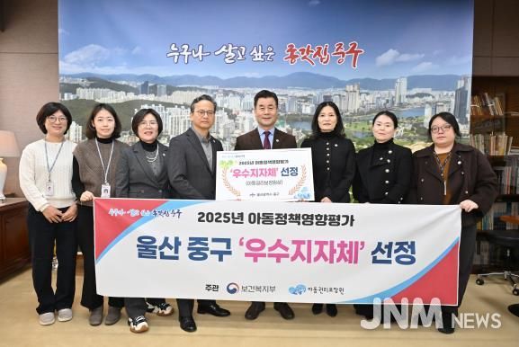 중구, ‘2025 아동정책영향평가’ 우수 지자체 선정…아동권리보장원장상 수상