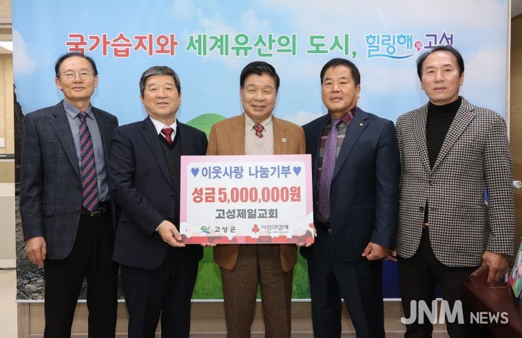 고성제일교회, 제14회 사랑과 나눔 바자회 수익금 500만 원 기탁