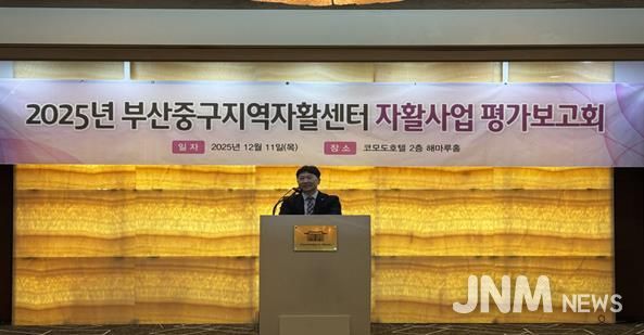 부산중구지역자활센터, 2025년 자활사업 평가보고회 개최