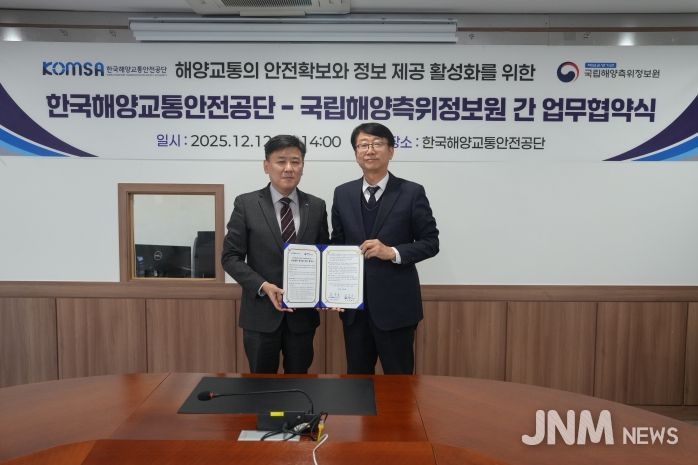 해양교통 안전 강화 및 국민의 안전한 해양 이용 지원을 위한 상호협력 업무협약(MOU) 체결식