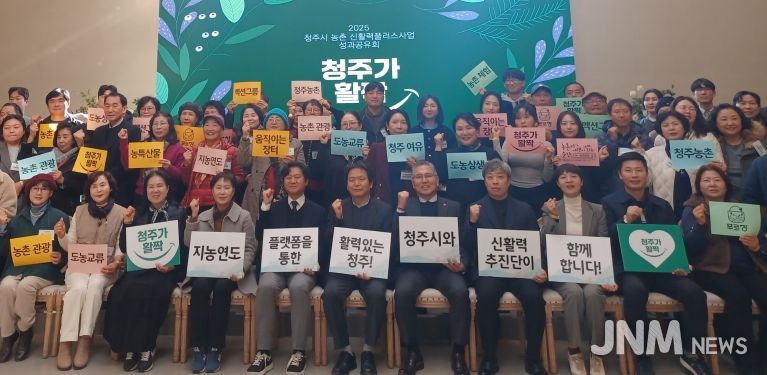 청주시, 2025년 농촌신활력플러스사업 성과공유회 개최