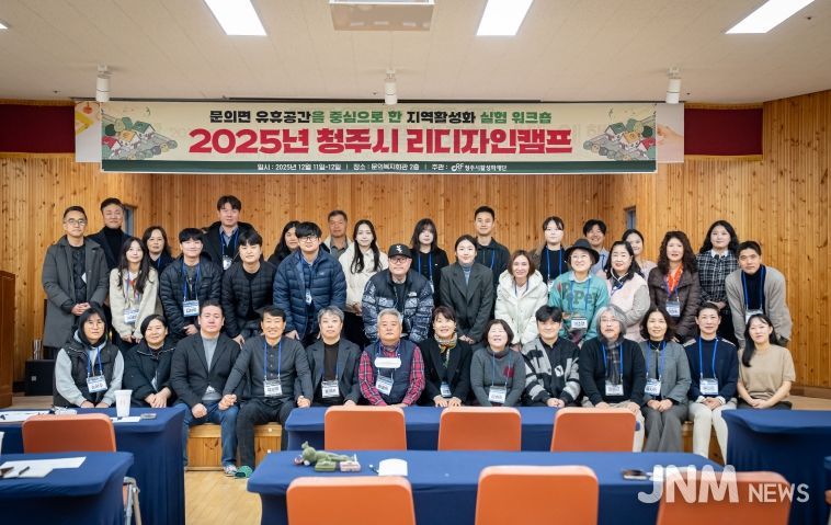 청주시활성화재단, 2025년 청주시 리디자인캠프 개최