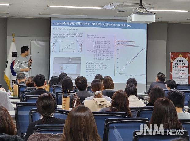 자연과학교육원, 감동수학을 위한 충북 초중등 수학 나눔 콘서트 개최
