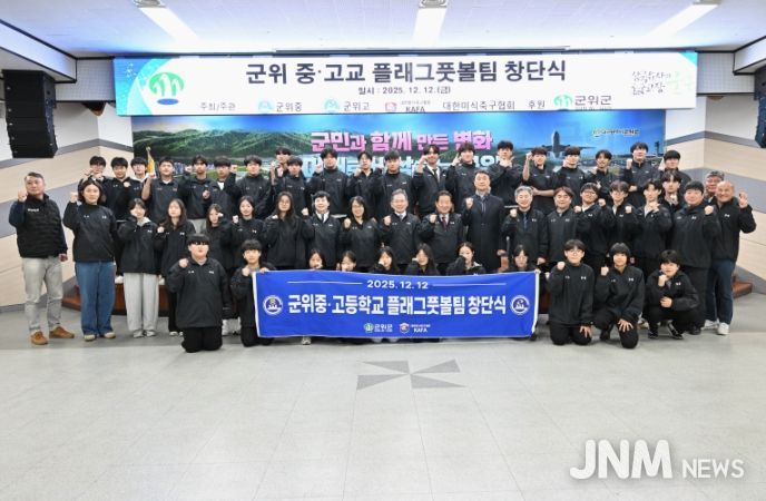 군위군, 미래 스포츠 ‘플래그풋볼’메카로 도약 중·고교 팀 창단