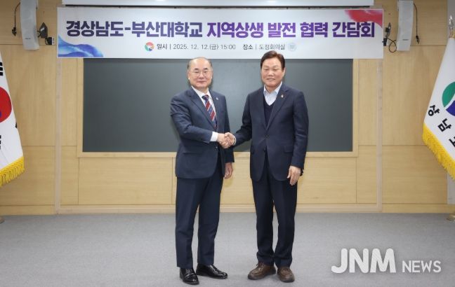 경남도‧부산대,지역균형발전위한상생전략협력강화