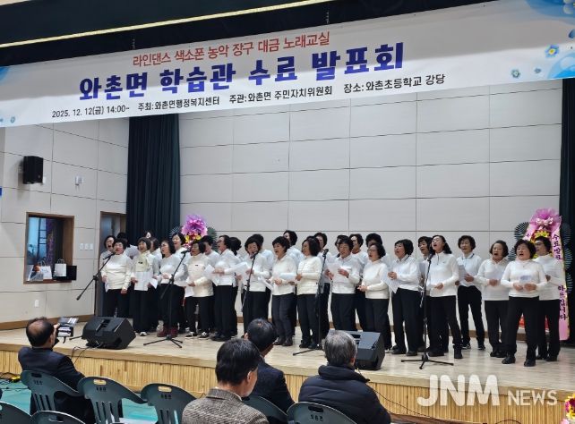 2025년 와촌면 학습관 수료 발표회 성료