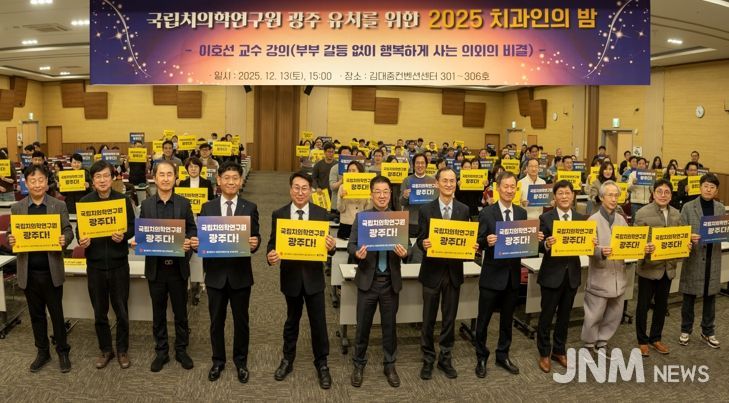 국립치의학연구원 광주 설립, 치의학산업 선도”