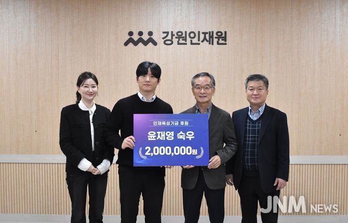 ‘강원학사생’에서 ‘강원후원자’로 사회초년생 윤재영 숙우의 뜻깊은 기부