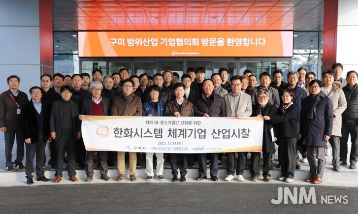 구미방위산업기업협의회, 한화시스템 신사업장 찾아 상생협력 논의