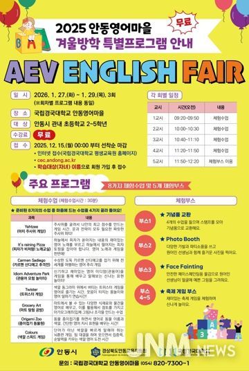 겨울방학, 영어에 재미를 더하다! 안동영어마을, 겨울방학 특별프로그램 참가자 모집