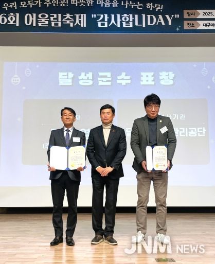 달성군시설관리공단 지역사회 공헌활동 수상 사진(석광재 달성군시설관리공단 본부장(좌))