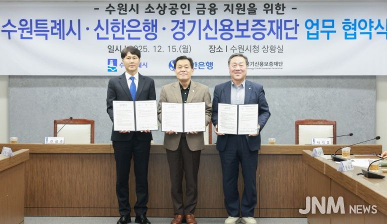 이재준 수원시장(가운데), 전성호 신한은행 땡겨요 사업단 대표(왼쪽), 시석중 경기신용보증재단 이사장이 협약 체결 후 함께하고 있다.