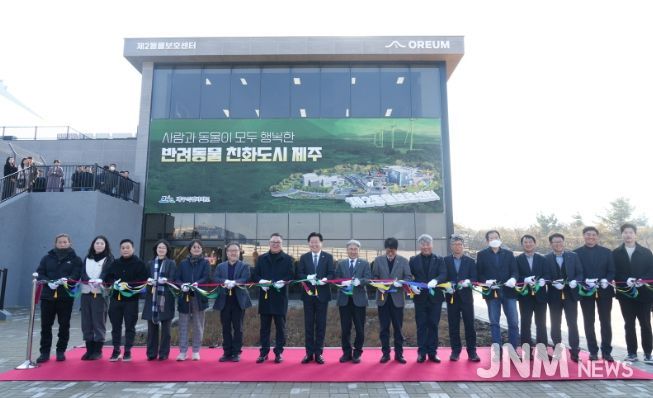 반려동물 놀이공원, 제2동물보호센터 개관식