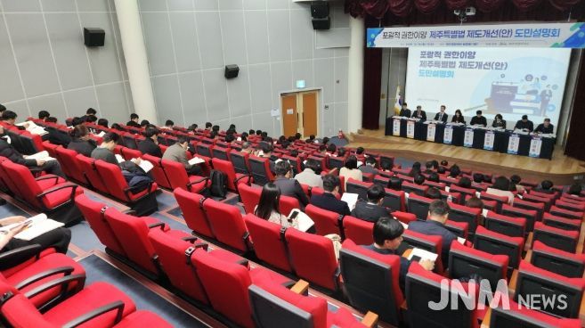 포괄적 권한이양 도민설명회